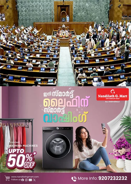 കേരളം ആകാൻ കേരള: ബിൽ ഇന്ന് ലോക്സഭയിൽ;പ്രതിപക്ഷ ബഹളം കാരണം ഇന്നലെ ബിൽ പാസാക്കാൻ കഴിഞ്ഞില്ല; ഇന്ന് വീണ്ടും പരിഗണിച്ചേക്കും