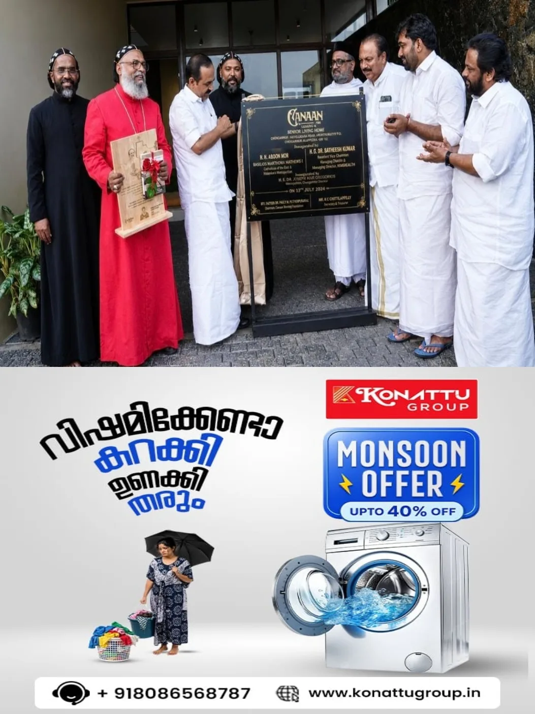 കനാന്‍ വയോജന സംരക്ഷണ വില്ലേജിൻ്റെ കൂദാശ   ശ്രേഷ്ഠ കാതോലിക്ക ബാവ നിർവഹിച്ചു; സമ്മേളനം മുഖ്യമന്ത്രി വി ഡി സതീശൻ ഉദ്ഘാടനം ചെയ്തു 