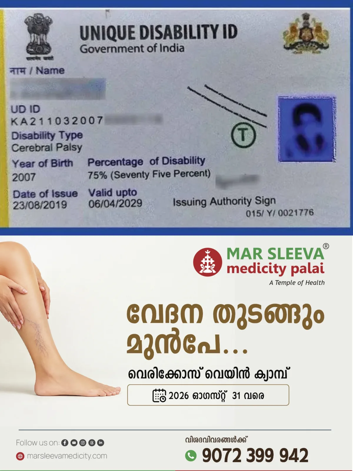 ഭിന്നശേഷി സർട്ടിഫിക്കറ്റ് കൈവശമുള്ളതും ഇതുവരെ ഭിന്നശേഷി മെഡിക്കൽ സർട്ടിഫിക്കറ്റ് ലഭിച്ചിട്ടില്ലാത്തതുമായവർക്ക് യു.ഡി.ഐ.ഡി. കാർഡിന് അപേക്ഷിക്കാം; കോട്ടയം ജില്ലാ കളക്ടർ ചേതൻ കുമാർ മീണ