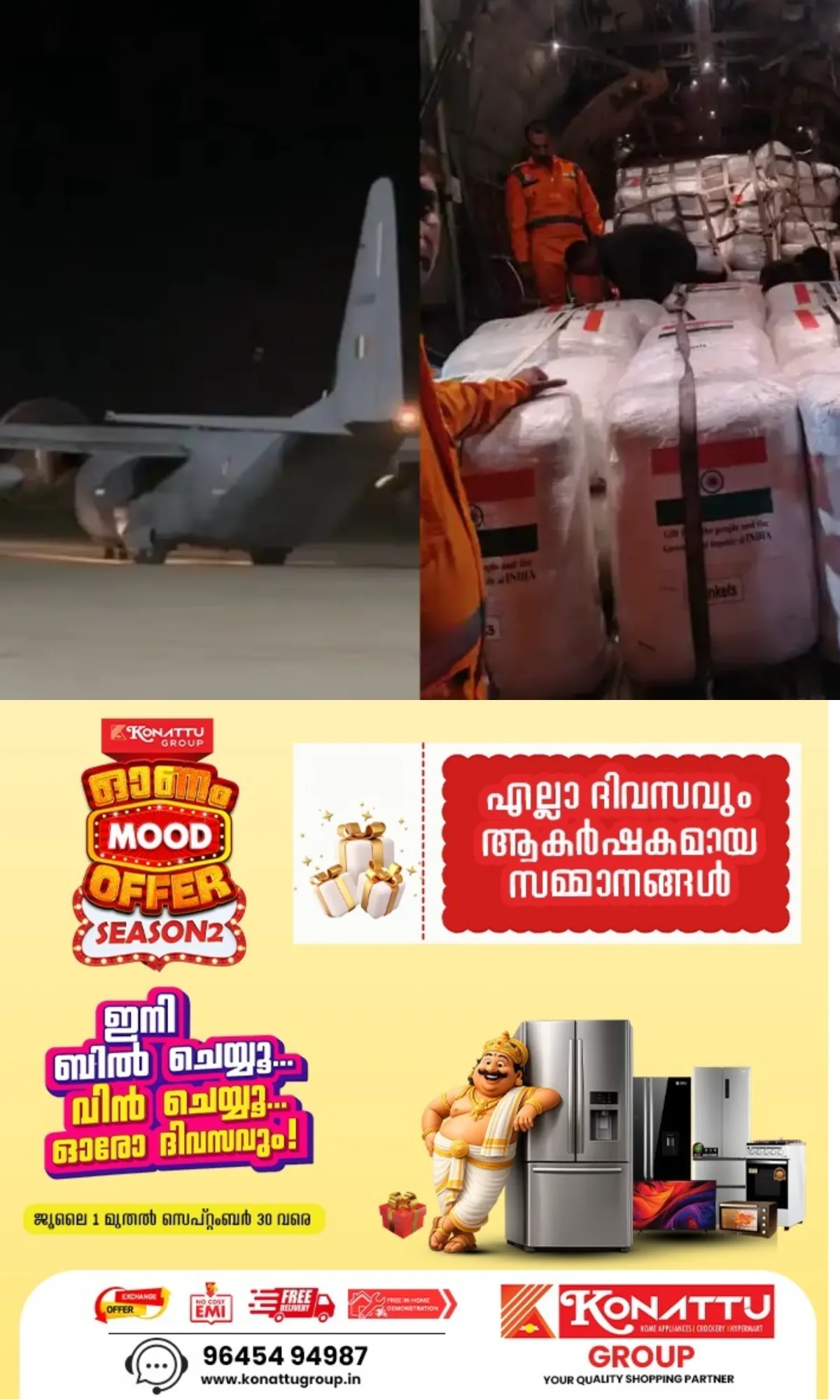 നേപ്പാളില്നിന്ന് 16 മലയാളികള് കൂടി നാട്ടിലേക്ക് മടങ്ങി; ഇനി കണ്ടെത്താനുള്ളത് ഏഴ് മലയാളികളെ, പ്രളയദുരന്തത്തില് സഹായങ്ങളുമായി ഇന്ത്യയില്നിന്നുള്ള നാലാമത്തെ വിമാനവും യാത്രതിരിച്ചു