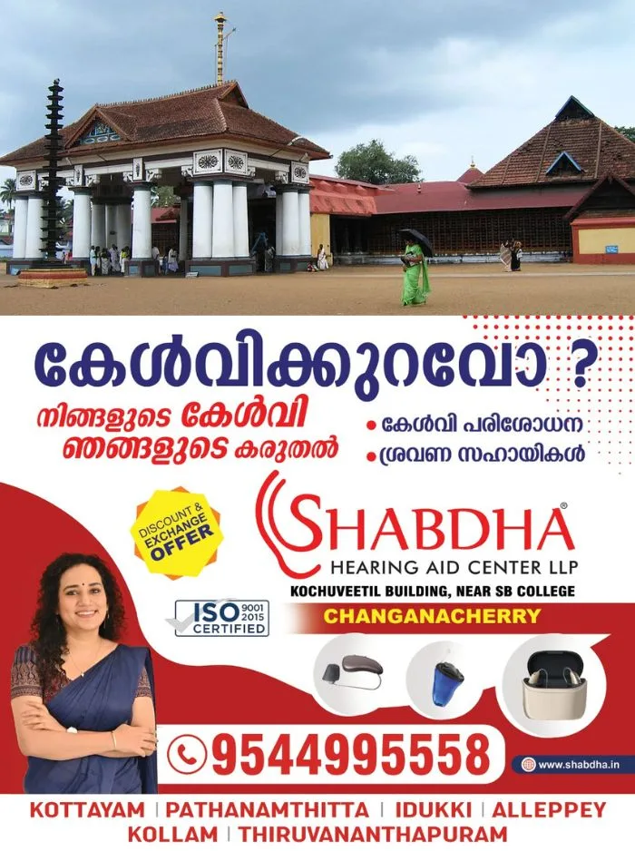 വൈക്കം മഹാദേവ ക്ഷേത്രത്തിലെ നിറയും പുത്തിരിയും ഓഗസ്റ്റ് മൂന്നിന്; മേൽശാന്തി കാർമികത്വം വഹിക്കും
