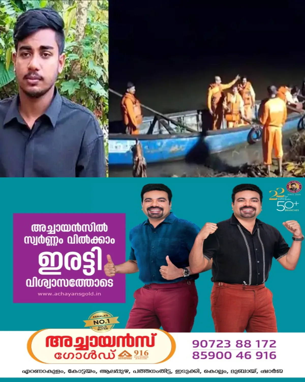 ചാലിയാറിൽ തോണി മറിഞ്ഞ് കാണാതായ യുവാവിന്റെ മൃതദേഹം കണ്ടെത്തി