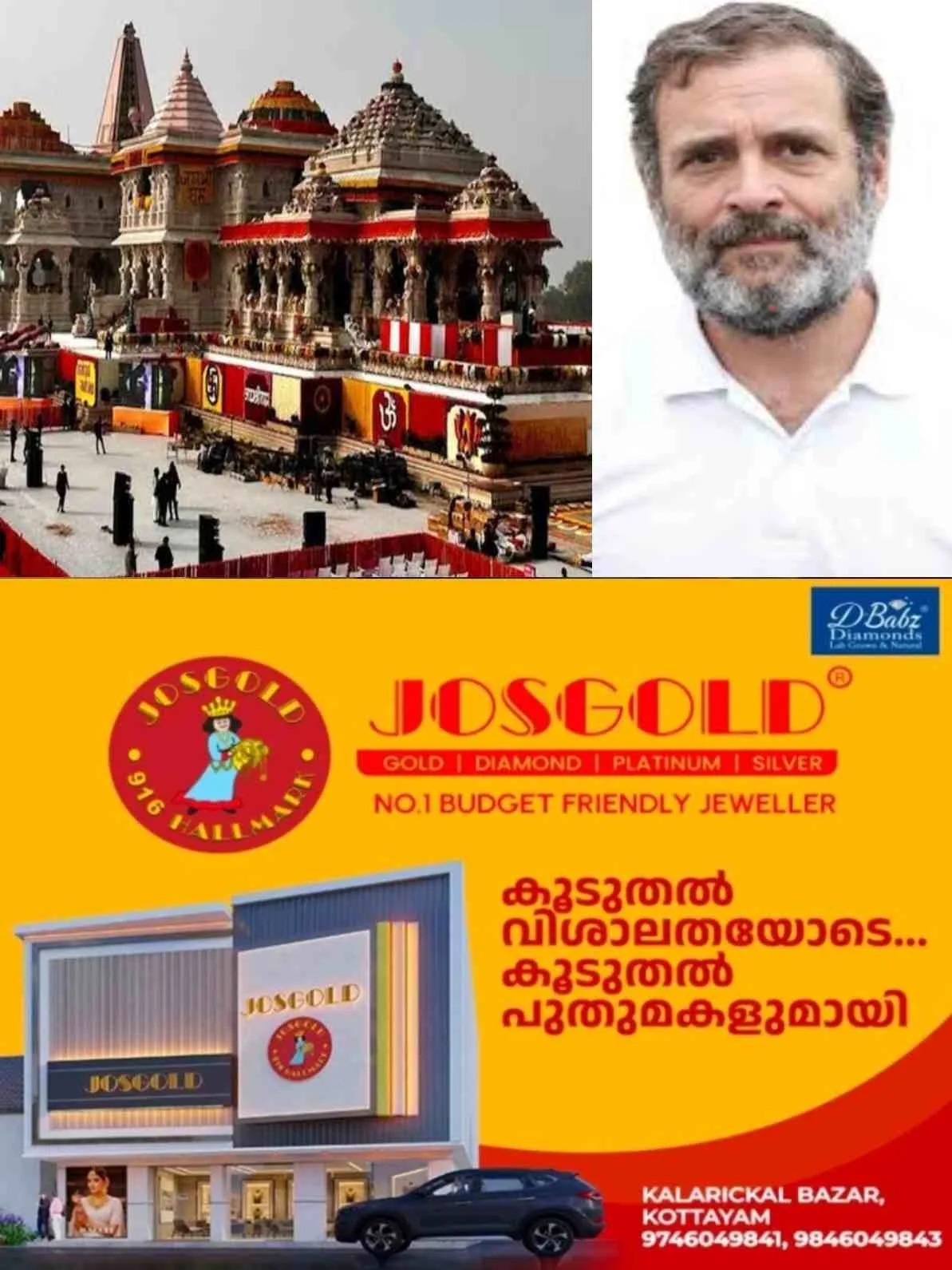 അയോധ്യ ക്ഷേത്ര സംഭാവനാ ക്രമക്കേട് വിവാദം കത്തുമ്പോൾ രാഹുൽ ഗാന്ധിയുടെ മൗനം ചർച്ചയാകുന്നു; സഖ്യത്തിനകത്തും ചോദ്യങ്ങൾ, എസ്ഐടി റിപ്പോർട്ട് തിങ്കളാഴ്ച