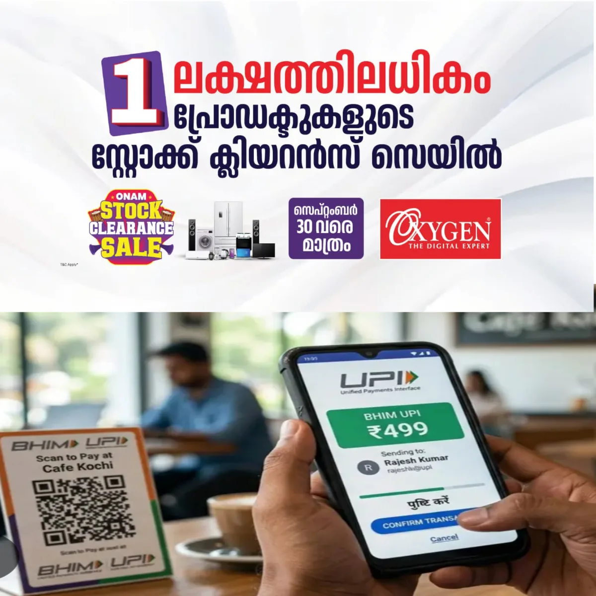 യു പി ഐ ചാർജ് വ്യാപാരികളുടെ മേൽ അടിച്ചേൽപ്പിക്കാനുള്ള കേന്ദ്രസർക്കാർ നടപടി പിൻവലിക്കണം: ഓൾ കേരള പെയിന്റ് ഡീലേഴ്സ് അസോസിയേഷൻ