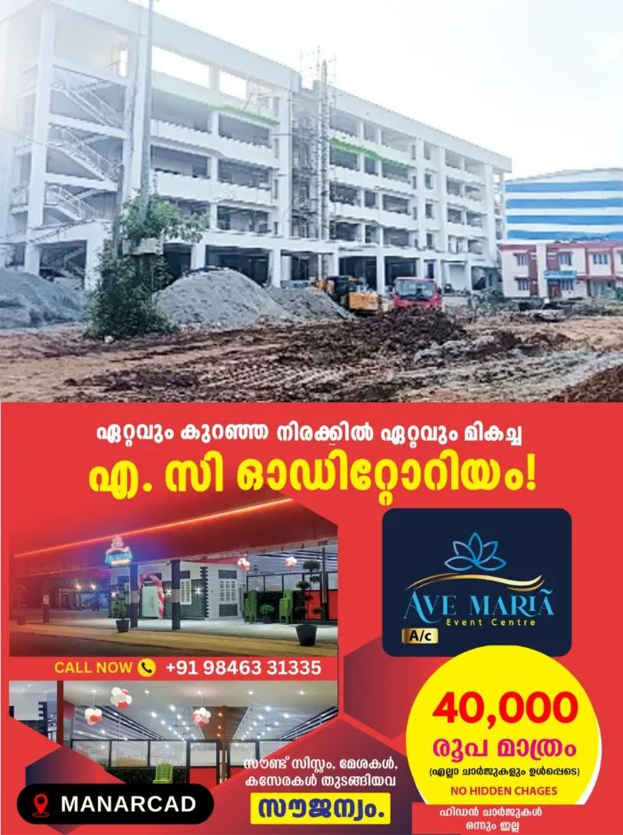 വൈക്കം താലൂക്ക് ആശുപത്രി പുതിയ കെട്ടിട നിര്മാണം; പുരോഗതി വിലയിരുത്താന് മന്ത്രിയെത്തും, സെപ്റ്റംബര് 30നകം പണികള് പൂര്ത്തീകരിക്കണമെന്ന് എംഎല്എ കെ ബിനിമോൻ