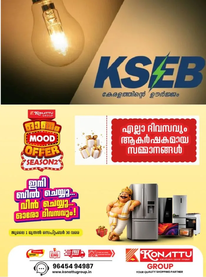 റെക്കോർഡിലേക്ക് കുതിച്ച് സംസ്ഥാനത്ത് വൈദ്യുതി ഉപഭോഗം; പീക്ക് സമയത്ത് നിയന്ത്രണം പാലിക്കണം, നിർദ്ദേശം നൽകി കെഎസ്ഇബി 