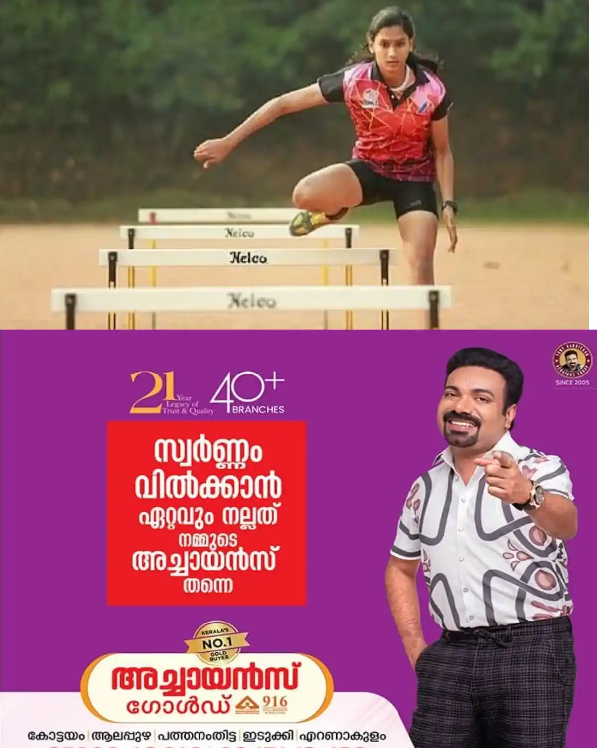 • റവന്യൂ ജില്ലാ കായികമേളയിൽ പ്രായപരിധി ലംഘിച്ച് മത്സരിച്ചെന്ന് ആക്ഷേപം; കാഞ്ഞിരപ്പള്ളിയിൽ കായികമേള വേദിയിൽ രക്ഷിതാക്കളുടെ കടുത്ത പ്രതിഷേധം!