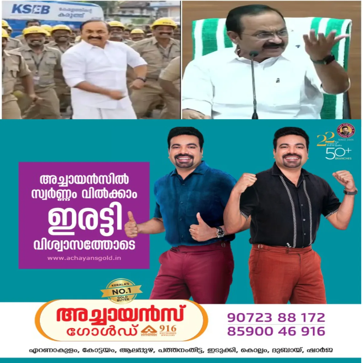 സാമൂഹ്യ മാധ്യമങ്ങളില്‍ വൈറലായ തന്റെ എ ഐ ഡാൻസ് വീഡിയോ വ്യക്തിപരമായി വലിയ സന്തോഷമുണ്ടാക്കിയെന്ന് മുഖ്യമന്ത്രി വി ഡി സതീശൻ.