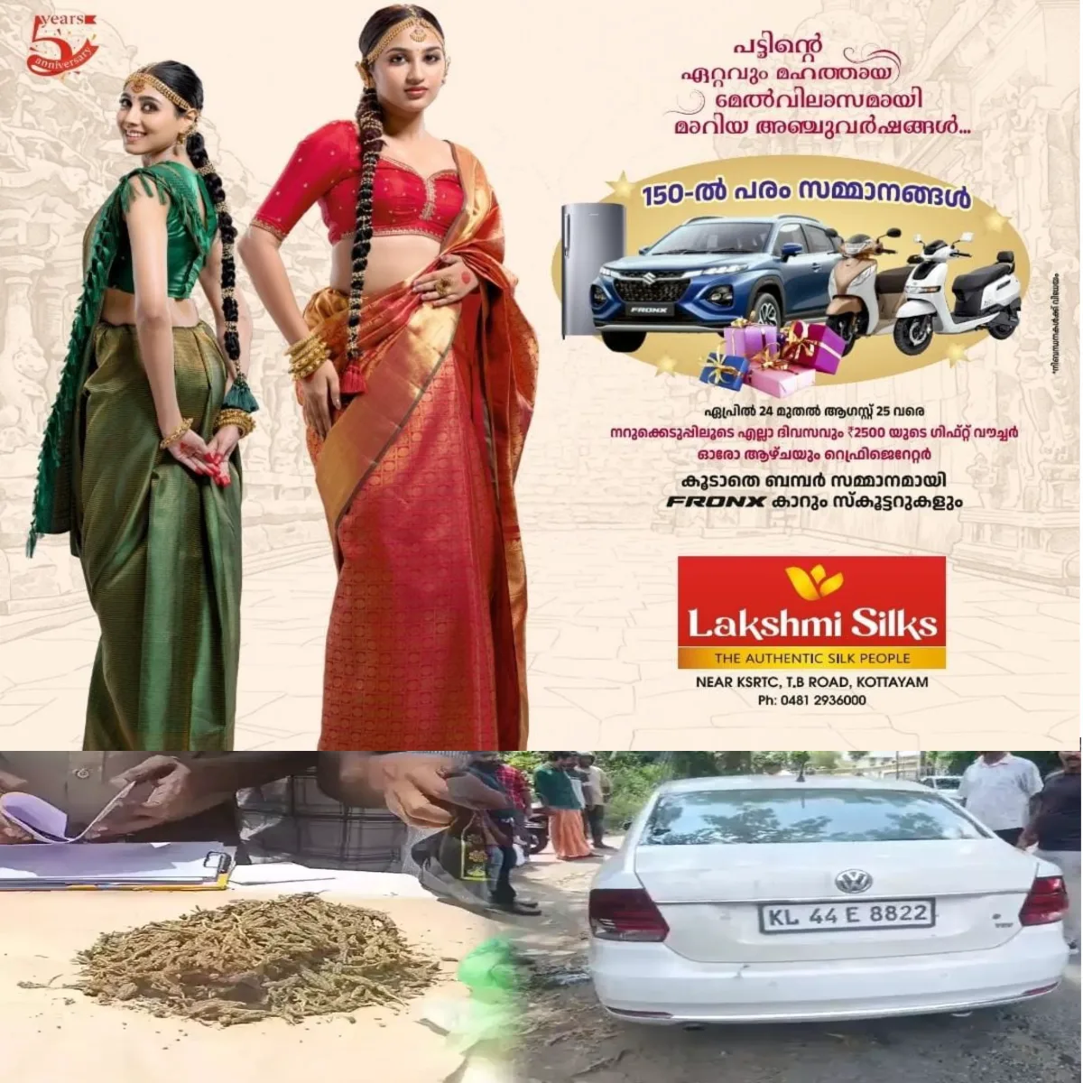 പോലീസുകാരെ കാറിടിപ്പിച്ച ശേഷം കടന്നു കളഞ്ഞ കഞ്ചാവ് സംഘത്തെ പിടികൂടി: സംഭവം പാലായിൽ