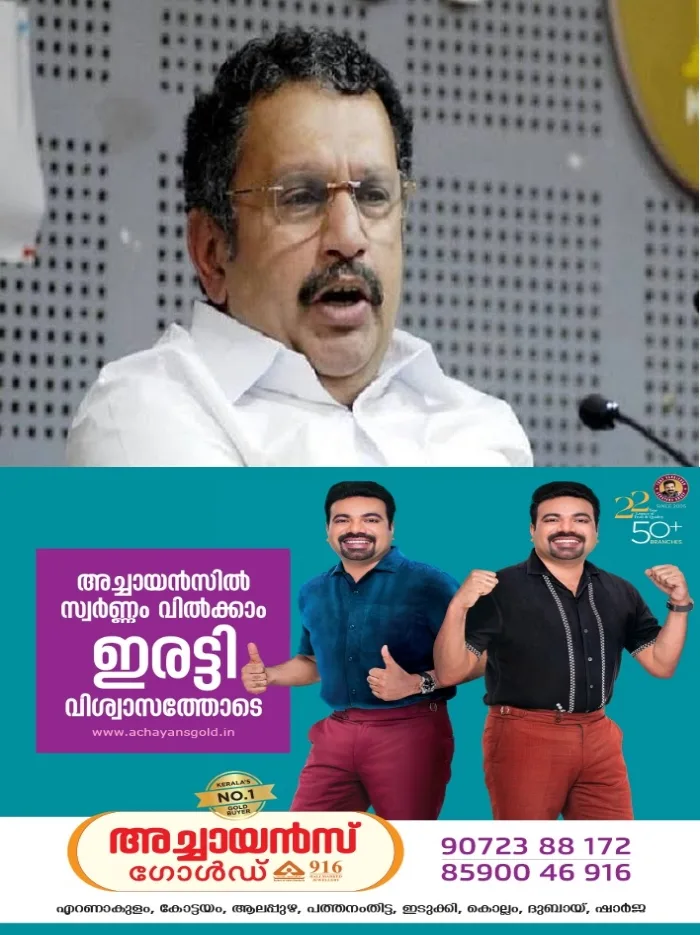 ആരോഗ്യമേഖല നേരിടുന്ന വെല്ലുവിളികളും പ്രതിസന്ധികളും പരിഹരിക്കുന്നതിന് പൊതുജനാഭിപ്രായവും നിർദേശങ്ങളും സ്വരൂപിക്കുകയെന്ന ലക്ഷ്യത്തോടെ മന്ത്രി കെ. മുരളീധരന് നടത്തുന്ന ജനസമ്പർക്ക പരിപാടി -കായകല്പ്പം നാളെ കോട്ടയത്ത്; തിരുവഞ്ചൂർ രാധാകൃഷ്ണൻ ജില്ലാതല ഉദ്ഘാടനം ചെയ്യും