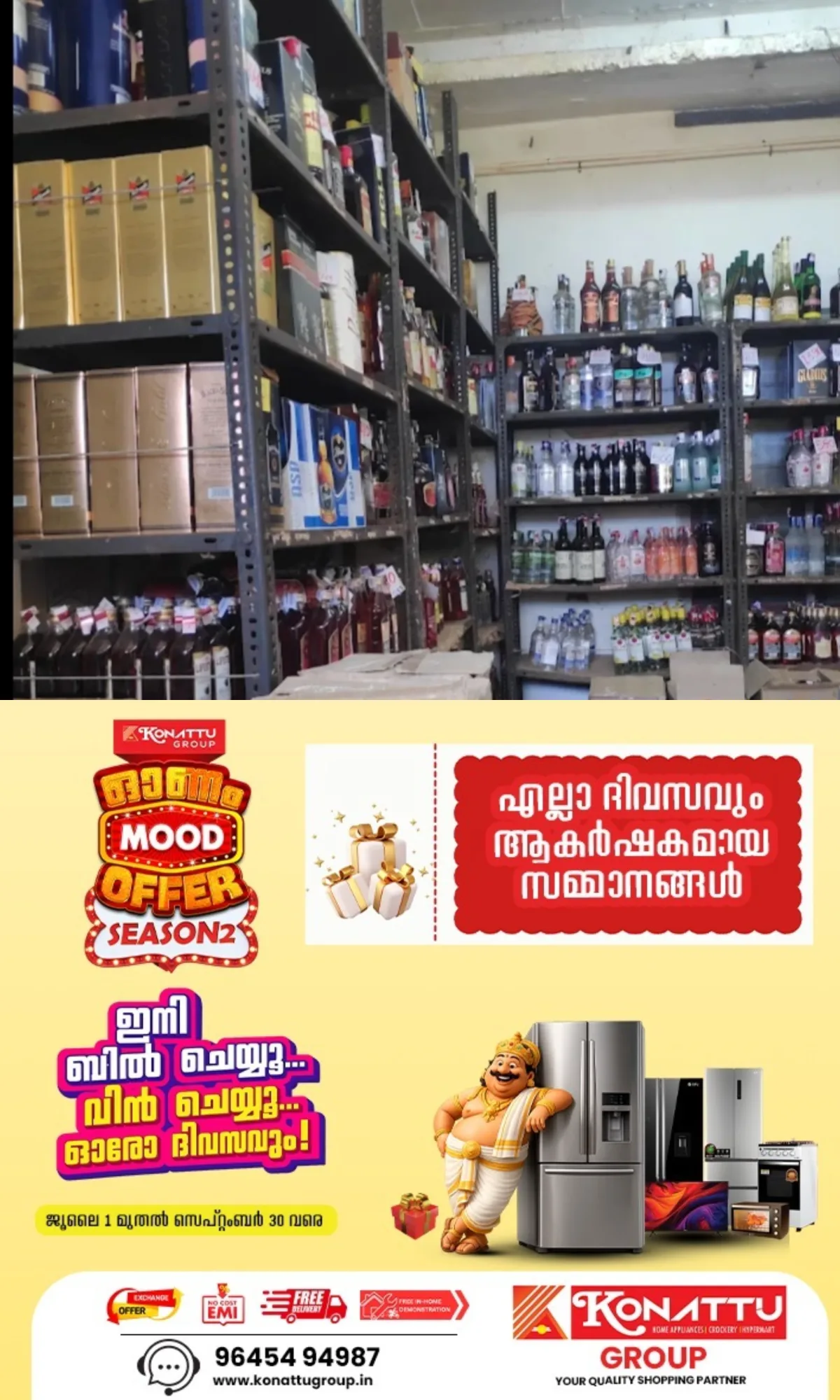 രണ്ടര മാസത്തിനിടെ രണ്ടാം തവണ; കുറവിലങ്ങാട് ബിവറേജ് ഔട്ട്‌ലെറ്റില്‍ വീണ്ടും മോഷണം, അലമാരി കുത്തി തുറന്ന് 32,000 രൂപയോളം കവർന്നു