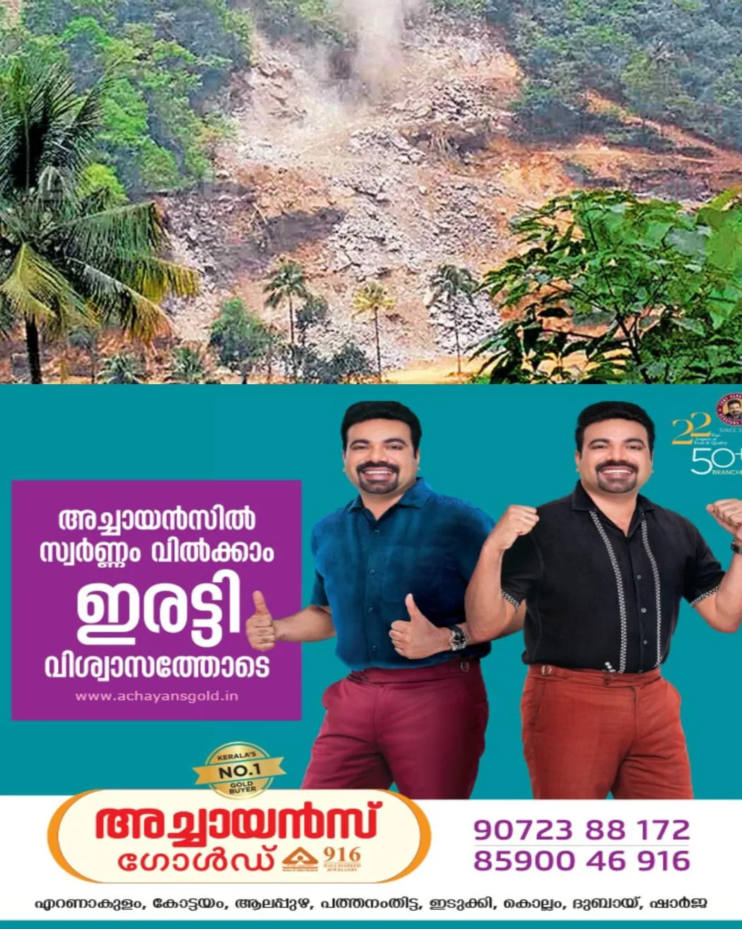 പ്രളയം  വന്ന വഴിതേടി മറ്റെങ്ങും പോകേണ്ടതില്ല; ഉരുൾ പൊട്ടലും മണ്ണിടിച്ചിലും ദുരന്തം വിതയ്ക്കുന്നതിനിടയിലും  കോട്ടയം ജില്ലയിൽ പ്രവർത്തന അനുമതി നൽകിയത് 33 പാറമടകൾക്ക്:  തേർഡ് ഐ ന്യൂസിന് ലഭിച്ച വിവരാവകാശ രേഖയിൽ ഞെട്ടിക്കുന്ന  വിവരങ്ങൾ