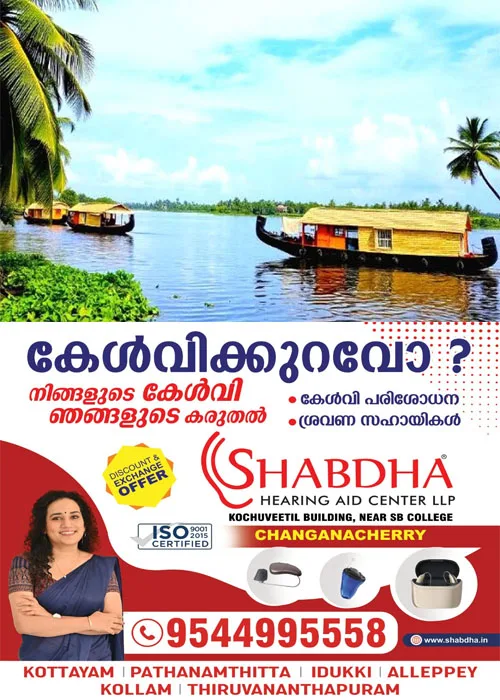 ഓണം ഉഷാറാക്കാൻ കോട്ടയത്തെ ടൂറിസം മേഖല; സഞ്ചാരികൾക്കായി പ്രത്യേക പാക്കേജുകൾ റെഡി; ഈ വർഷം ഇതുവരെ കുമരകം, വാഗമൺ, ഇല്ലിക്കൽക്കല്ല് ടൂറിസം കേന്ദ്രങ്ങളിലേക്ക് എത്തിയത് ഒന്നര ലക്ഷത്തോളം പേർ
