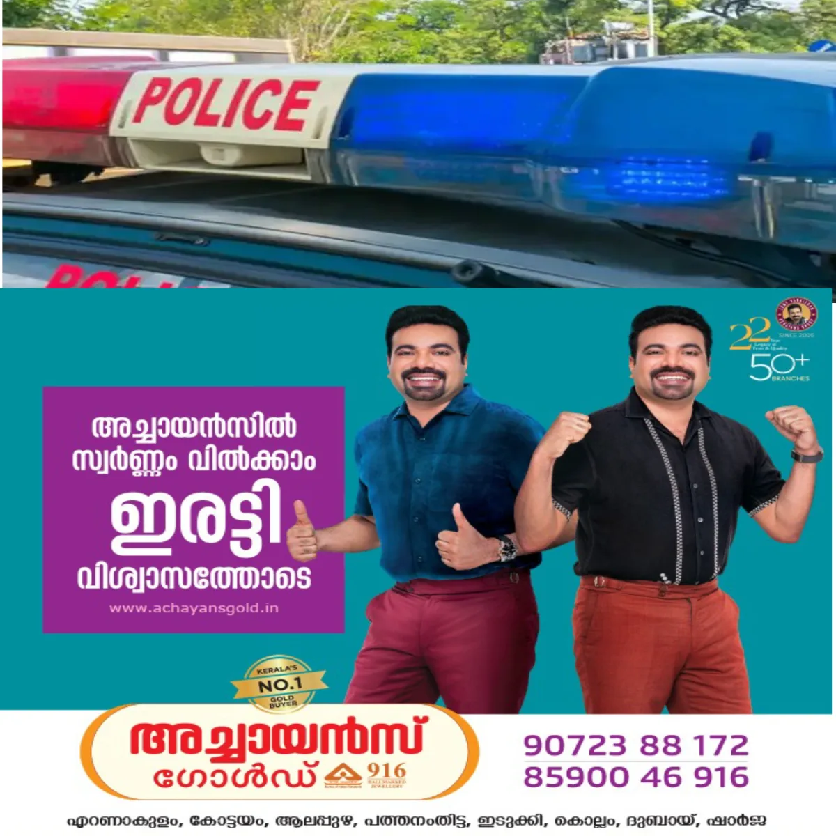 കളമശ്ശേരിയില്‍ രണ്ട് സംഘം യുവാക്കള്‍ തമ്മിലുണ്ടായ സംഘർഷം തടയാനെത്തിയ പോലീസ് സംഘത്തിന് നേരെ യുവാക്കളുടെ ആക്രമണം:  ആക്രമണത്തില്‍ നാല് പോലീസുകാർക്ക് പരിക്കേറ്റു:  ഒരു പോലീസുകാരന്റെ കൈ തല്ലിയൊടിച്ചു. 