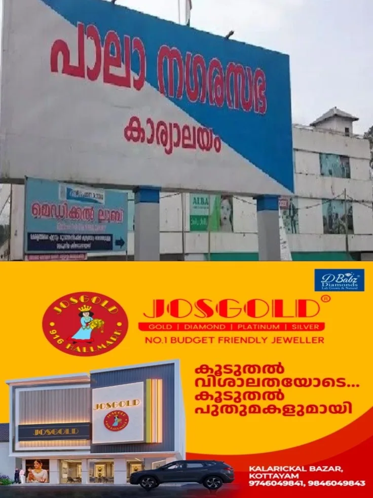 ഭരണം പ്രതിസന്ധിയിൽ..! പാലാ നഗരസഭയിലെ അവിശ്വാസ പ്രമേയത്തില്‍ ഡി.സി.സി യുടെ പ്രശ്നപരിഹാര ചർച്ച പരാജയപ്പെട്ടു