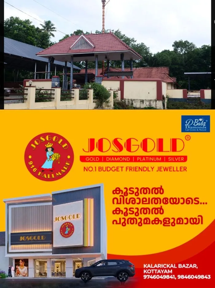 തോട്ടയ്ക്കാട് ശ്രീ ശങ്കരനാരായണസ്വമി ക്ഷേത്രത്തിൽ നിറപുത്തരി നാളെ; ക്ഷേത്രം മേൽശാന്തി മുഖ്യകാർമ്മികത്വം വഹിക്കും