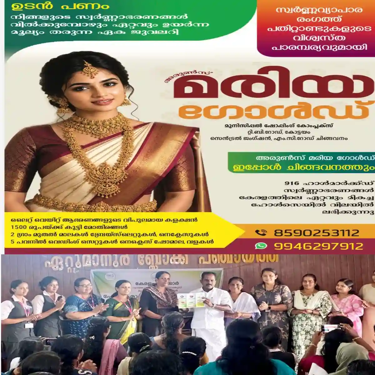 ബ്ലോക്ക് തല പോഷകാഹാര മാസാചരണവും റെസിപി ബ്രോഷർ പ്രകാശനവും ഏറ്റുമാനൂരിൽ നടത്തി.