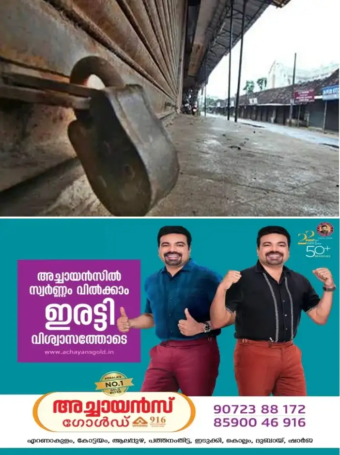 ഒക്ടോബർ 16-ന് ഇടുക്കിയിൽ സിപിഎം ഹർത്താൽ:ജനവാസ മേഖലകളെ ബാധിക്കുന്ന പുതിയ ആനത്താരകൾ സൃഷ്ടിക്കുന്നതിനുള്ള നീക്കം ഉപേക്ഷിക്കുക,കാർഡമം ഹിൽ റിസർവ്പ്രദേശം വനഭൂമിയാക്കി മാറ്റുന്നതിനുള്ള ഗൂഢനീക്കങ്ങളിൽ നിന്ന് അധികൃതർ പിന്മാറുക തുടങ്ങിയ ആവശ്യങ്ങൾ ഉന്നയിച്ചാണ് സമരം