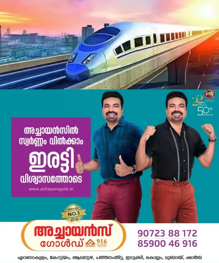 അതിവേഗ റെയില് പദ്ധതി; വിദഗ്ധസമിതി ഇന്ന് റിപ്പോര്ട്ട് സമർപ്പിക്കും, ഇ ശ്രീധരന്റെ റിപ്പോര്ട്ടില് ചില മാറ്റങ്ങളോടെ മുന്നോട്ട് പോകാമെന്ന് ശുപാര്ശ