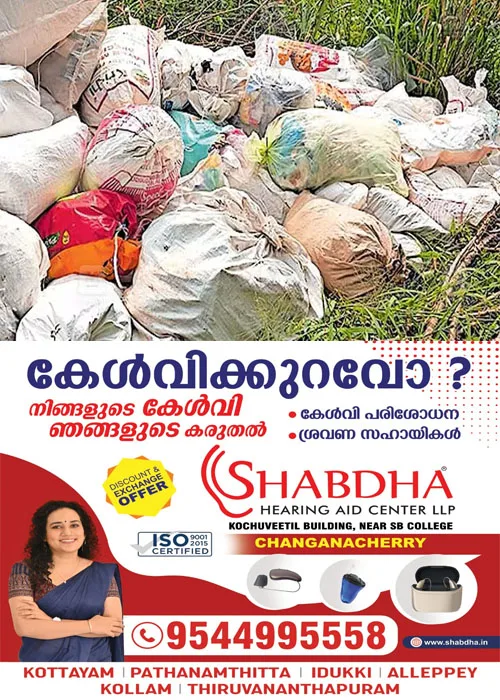 രാത്രിയുടെ മറവിൽ പെരുവന്താനം പഞ്ചായത്തിന്റെ മലയോര മേഖലയിൽ മാലിന്യംതള്ളൽ രൂക്ഷം;മാലിന്യം നിക്ഷേപിക്കുന്നത് മണ്ണുമാന്തി യന്ത്രം ഉപയോഗിച്ച് വലിയ കുഴികളിൽ