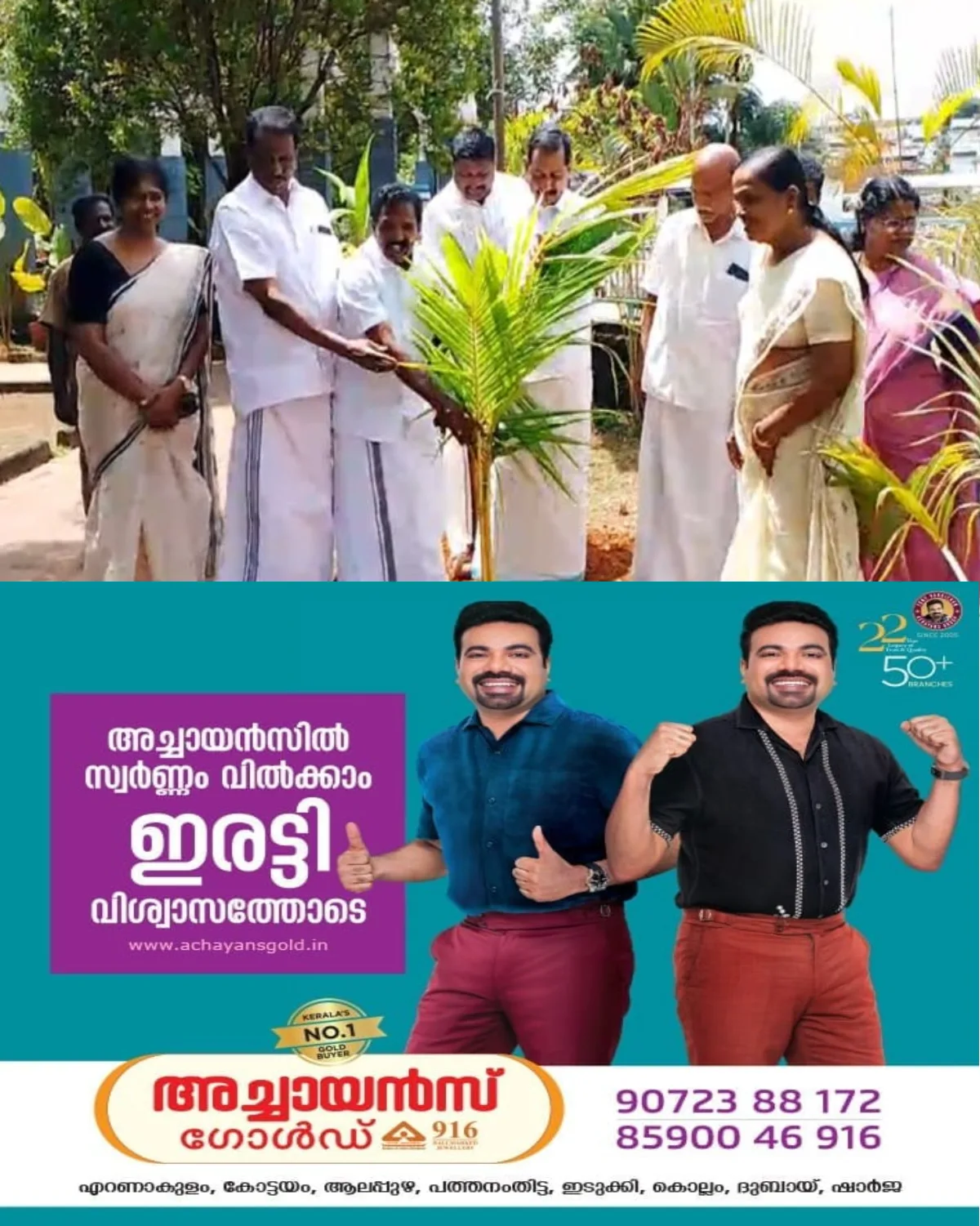 ലോക നാളികേര ദിനത്തിൽ നെഹ്റു പാർക്കിൽ തെങ്ങിൻതൈ നട്ട് കോട്ടയം നഗരസഭയും, ദേശീയ പരിസ്ഥിതി കോൺഗ്രസും; നഗരസഭ അധ്യക്ഷൻ എം പി സന്തോഷ് കുമാർ പരിപാടി ഉദ്ഘാടനം ചെയ്തു 