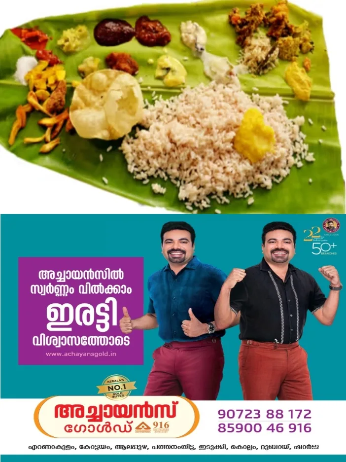 ഓണം കളറാക്കാൻ കുടുംബശ്രീയുടെ ഓണസദ്യ റെഡി;170 രൂപ മുതൽ സദ്യ മുൻകൂട്ടി ബുക്ക് ചെയ്യാം;ജില്ലാതലത്തിലും സിഡിഎസ് തലത്തിലും ഓണസദ്യയുടെ ബുക്കിങ്ങ് പുരോഗമിക്കുന്നു