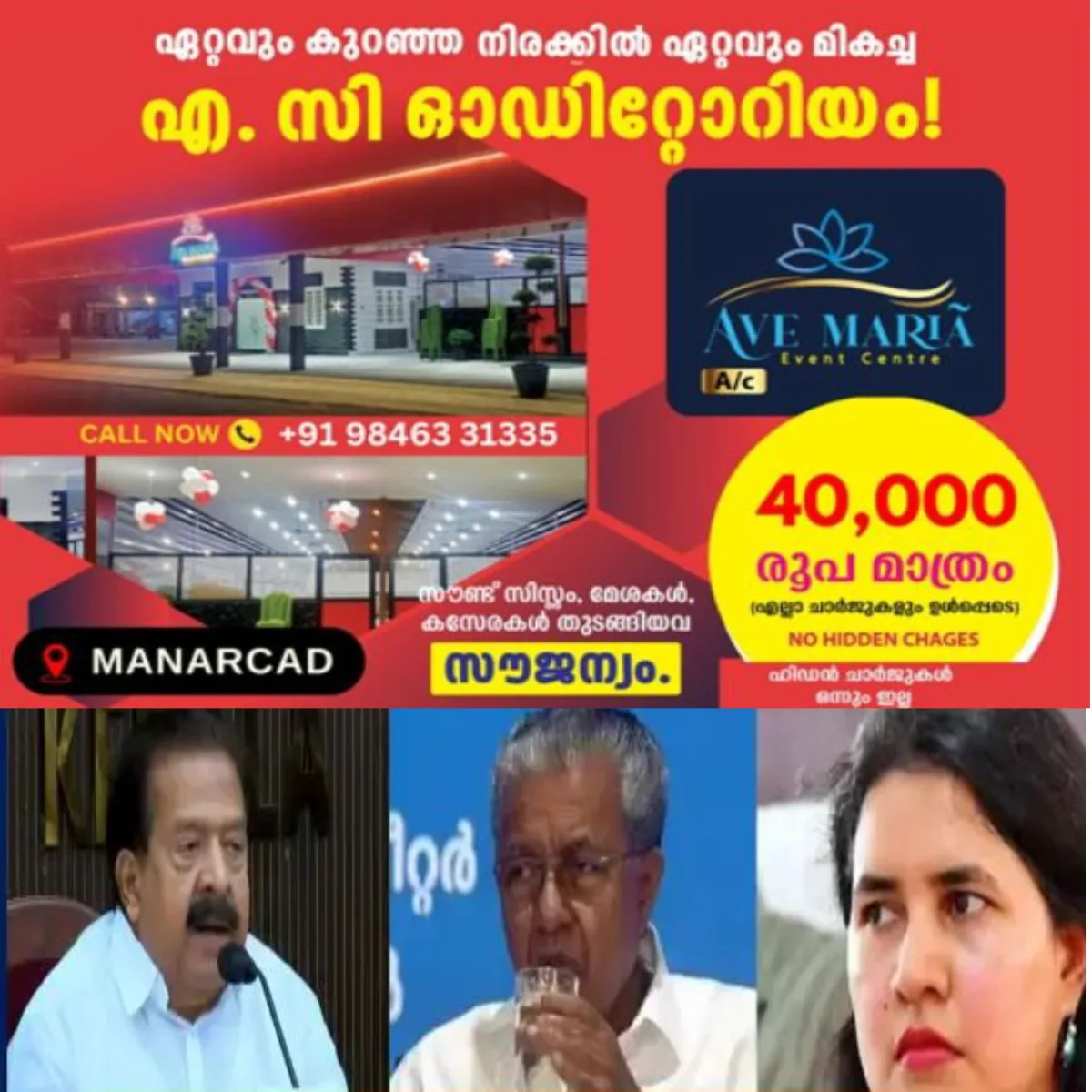 മാസപ്പടികേസ്:  അഴിമതിയുടെ ഭാഗമായ ആരെയും വെറുതെ വിടില്ലെന്നും നിയമോപദേശം ലഭിച്ചാലുടൻ അന്തിമ തീരുമാനമെടുക്കുമെന്നും ആഭ്യന്തര മന്ത്രി രമേശ് ചെന്നിത്തല