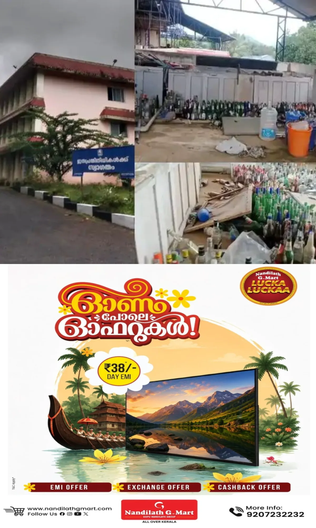 സർക്കാർ സ്ഥാപനമായ കേരള ഇൻസ്റ്റിറ്റ്യൂട്ട് ഓഫ് ലോക്കല് അഡ്മിനിസ്ട്രേഷൻ ക്യാമ്പസില് മദ്യക്കുപ്പികളുടെ കൂമ്പാരം; ക്യാമ്പസിലെ ക്യാന്റീന് സമീപത്തായാണ് മദ്യക്കുപ്പികളുടെ കൂമ്പാരം കണ്ടെത്തിയത്