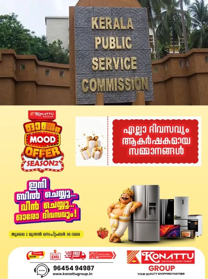 തിരഞ്ഞെടുത്ത തസ്തികകളുടെ മാത്രം കാലാവധി നീട്ടുന്നതിൽ നിയമ പ്രശ്നം; 18 അധ്യാപക റാങ്ക് ലിസ്റ്റുകളുടെ കാലാവധി നീട്ടില്ല, സർക്കാറിന്റെ ശുപാർശ പിഎസ്സി തള്ളി