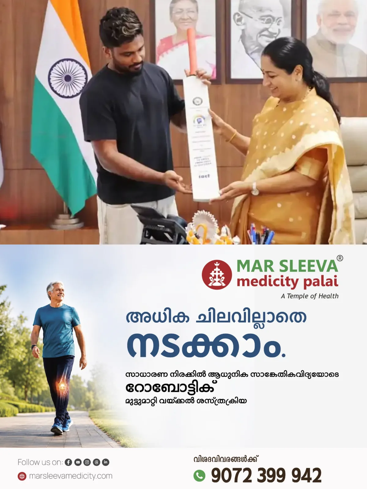 സഞ്ജു സാംസണ് 'ടീം ഡല്ഹി'ക്കൊപ്പം ; ബ്രാൻഡ് അംബാസഡറായി പ്രഖ്യാപിച്ച് മുഖ്യമന്ത്രി