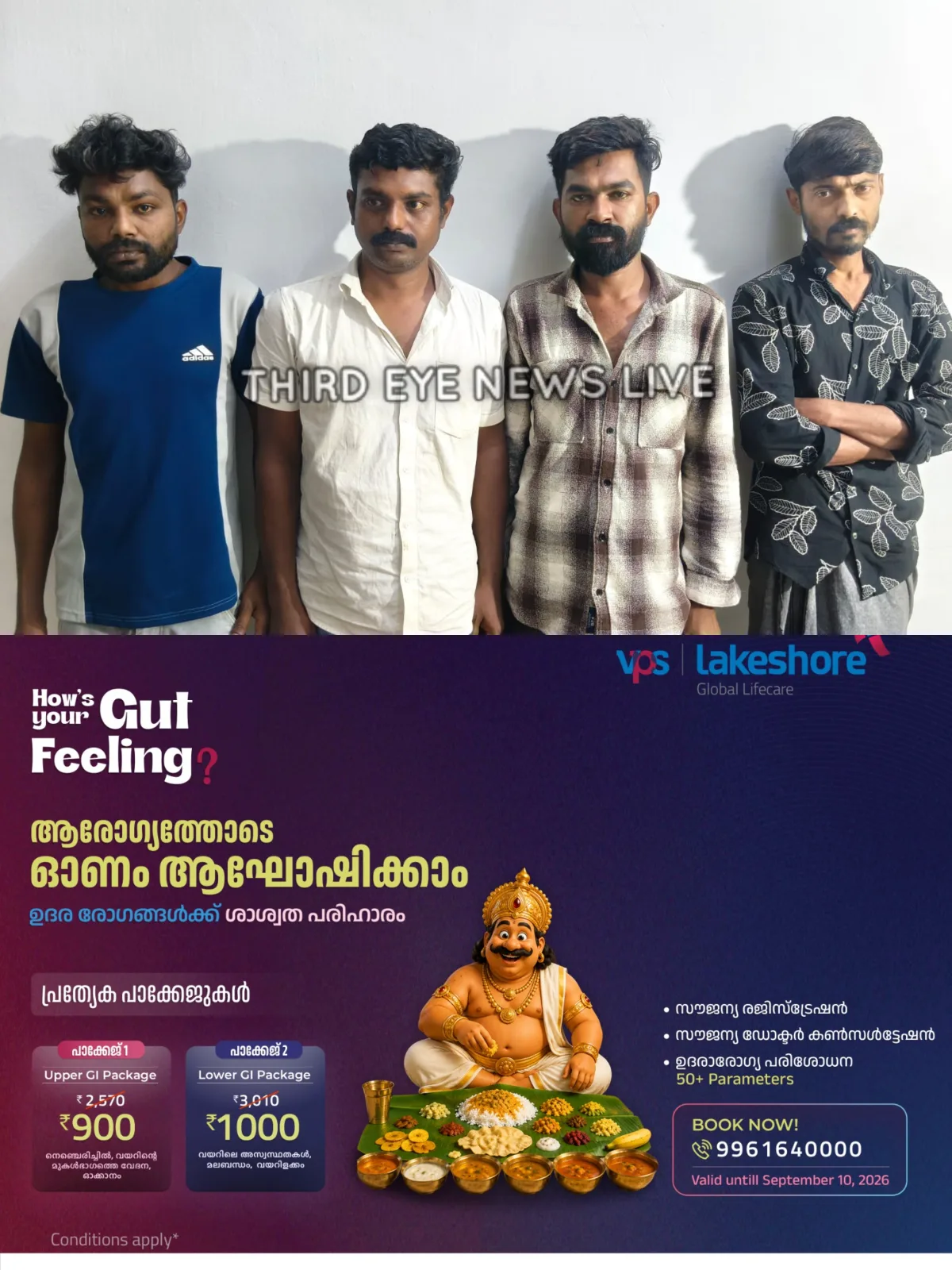 പോലീസ് ചമഞ്ഞു അന്യസംസ്ഥാന തൊഴിലാളികളെ കൊള്ളയടിച്ച സംഭവം; കൊള്ള സംഘത്തിലെ നാലു പേരെ കട്ടപ്പന പോലീസ് അറസ്റ്റ് ചെയ്തു