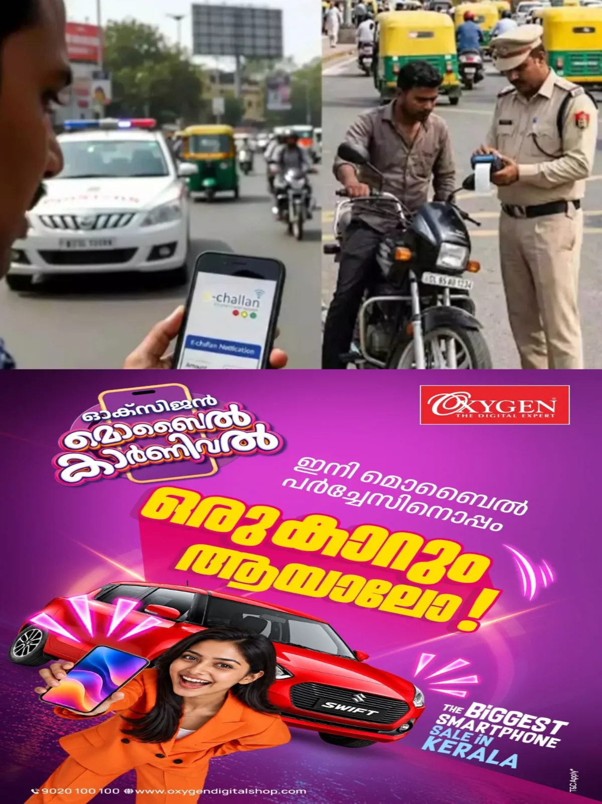ഇ-ചെല്ലാൻ പിഴ ഇതുവരെ അടച്ചില്ലേ? ഇനി പകുതി പണം മാത്രം നൽകിയാൽ മതി; വൻ പ്രഖ്യാപനവുമായി സർക്കാർമോട്ടോർ വാഹന വകുപ്പും പൊലീസും