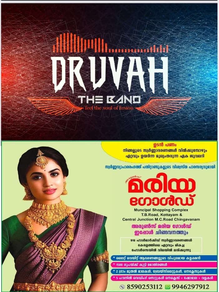 ഡൽഹിയിലെ വിദ്യാർത്ഥി-യുവജന സമരത്തിന് ഐക്യദാർഢ്യം;കേരള യൂത്ത് ഫ്രണ്ട് (എം)ധ്രുവ മ്യൂസിക് ബാൻഡ് മായി ചേർന്ന് 'യുവാരവും ' സർഗാത്മക പ്രതിഷേധ സംഗീത സായാഹ്നവും നാളെ ജൂലൈ 25ന് കോട്ടയത്ത്‌ ;കേരള കോൺഗ്രസ്(എം) ചെയർമാൻ ജോസ് കെ.മാണി എം.പി ഉദ്ഘാടനം ചെയ്യും