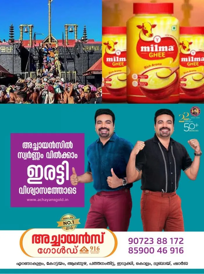 ശബരിമലയിലെ നെയ്യ് ക്രമക്കേട് കേസിൽ കൃത്രിമം എവിടെയെന്ന് കണ്ടെത്താനായില്ല; ക്രൈംബ്രാഞ്ച് അന്വേഷണം വേണമെന്ന ആവശ്യവുമായി ദേവസ്വം