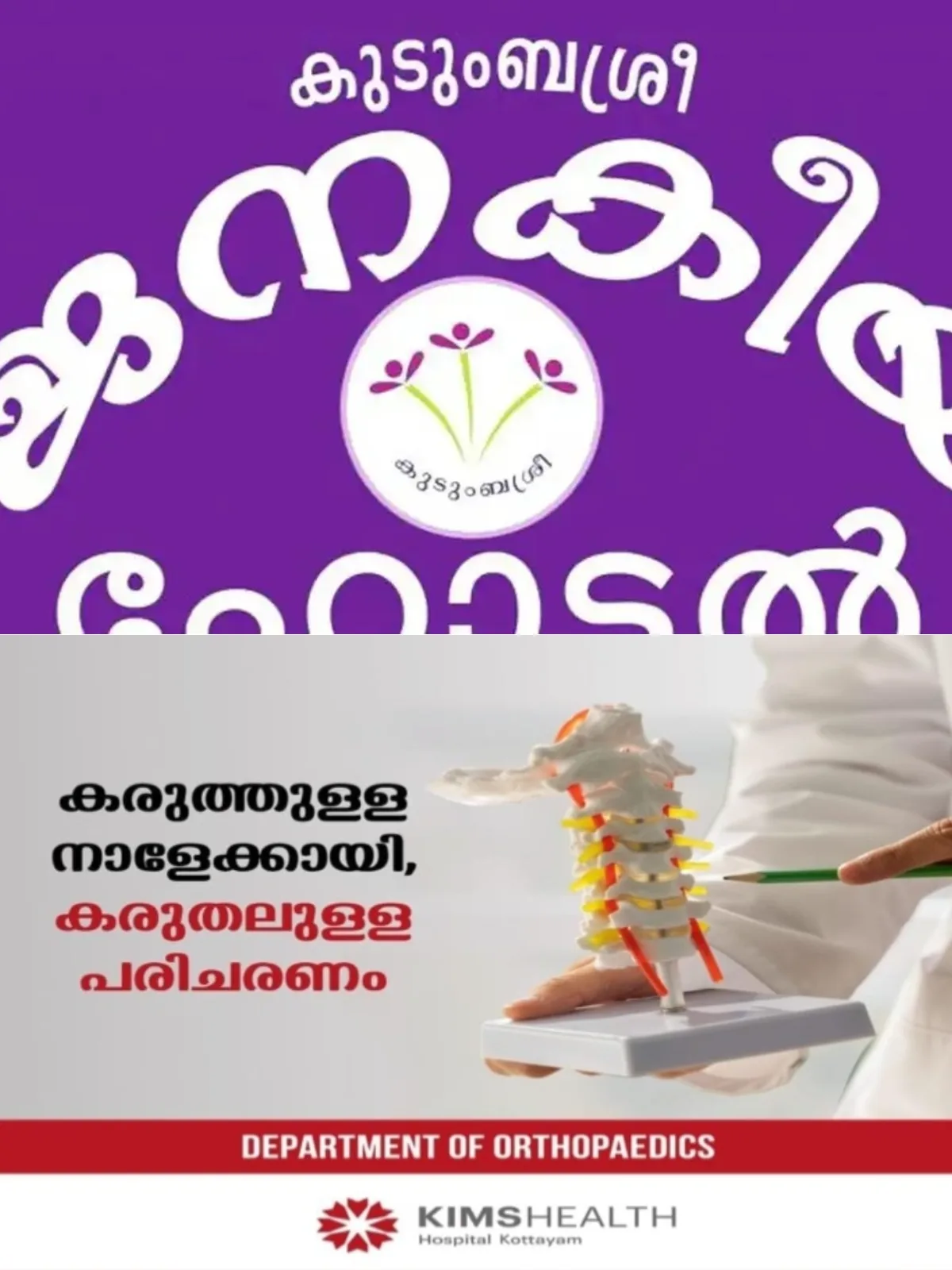 ജനകീയമാവാതെ ജനകീയ ഹോട്ടല്; കുടുംബശ്രീ ജനകീയ ഹോട്ടലുകളില് പകുതിയിലേറെയും പൂട്ടി