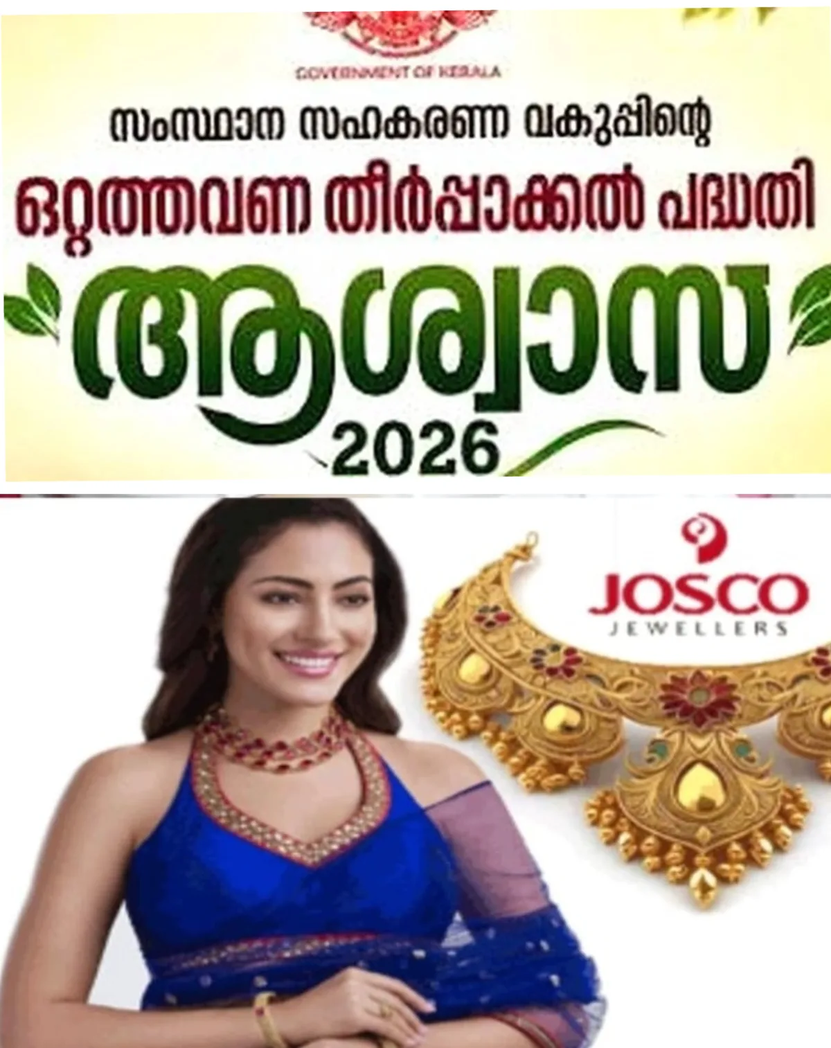 ആശ്വാസ് സഹകരണ അദാലത്ത്; കോട്ടയം ജില്ലാതല അദാലത്തിൽ അപേക്ഷകർക്ക് 22 കോടി രൂപയുടെ ഇളവ് അനുവദിച്ചു