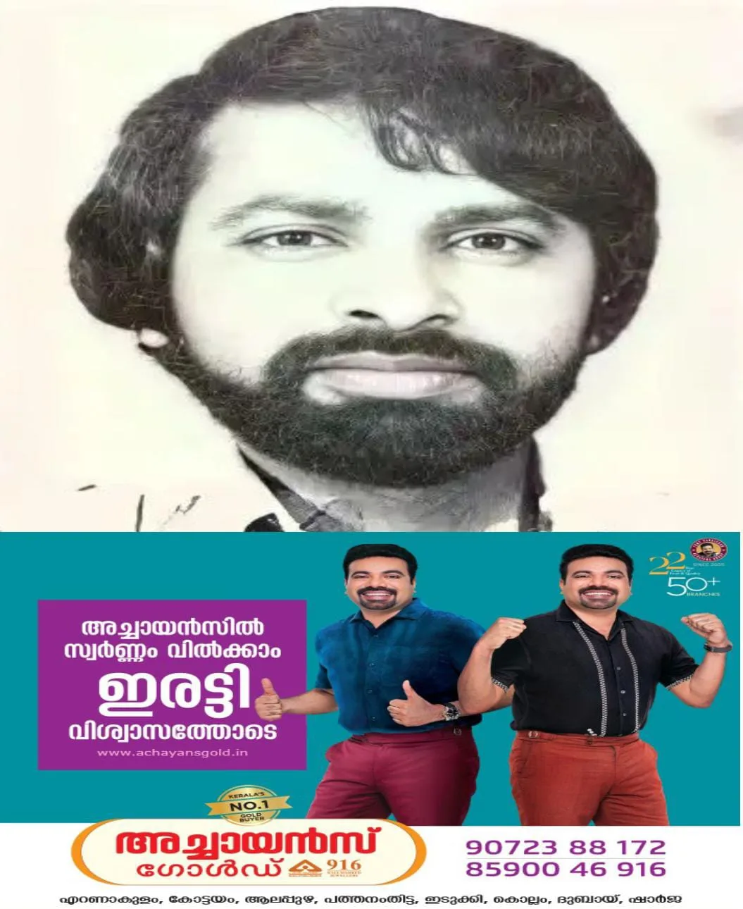 പിടികിട്ടാപ്പുള്ളി സുകുമാരക്കുറുപ്പ് കുടുംബ സമേതം ഗൾഫിൽ: 2017 ൽ മകളുടെ വിവാഹത്തിന് കേരളത്തിലെത്തിയിരുന്നു: കുറുപ്പിന് സഹായം പോലീസും രാഷ്ട്രീയക്കാരും: പൊലീസ് ഹെഡ്ക്വാര്ട്ടേഴ്സില് സമര്പ്പിച്ച റിപ്പോര്ട്ട് പൂഴ്ത്തിയെന്ന ഗുരുതര ആരോപണം ഉന്നയിച്ച് മുന് അന്വേഷണ ഉദ്യോഗസ്ഥന് അലി അക്ബര്.