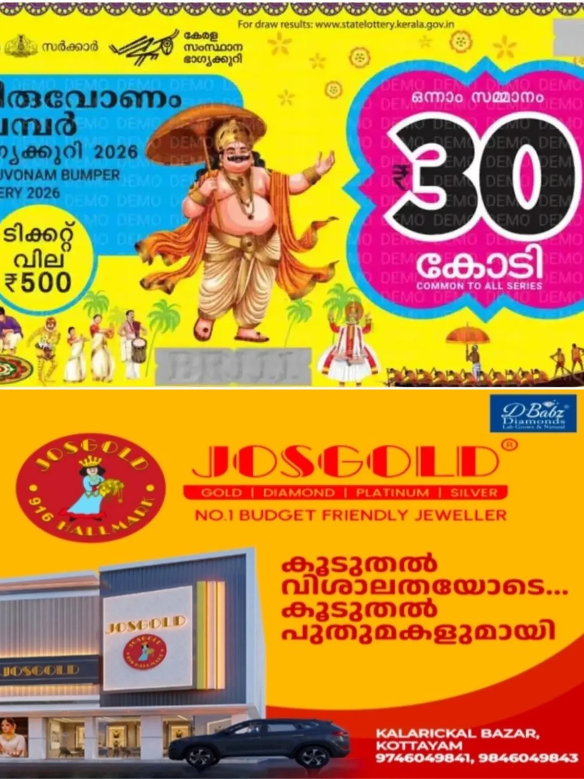 ആരാകും 30 കോടിയുടെ ഭാഗ്യശാലി; തിരുവോണം ബമ്പറിന് ശരവേഗം, 87.68 ലക്ഷം ടിക്കറ്റുകള്‍ വിറ്റഴിഞ്ഞു: സര്‍ക്കാരിന് 438 കോടിയുടെ നേട്ടം