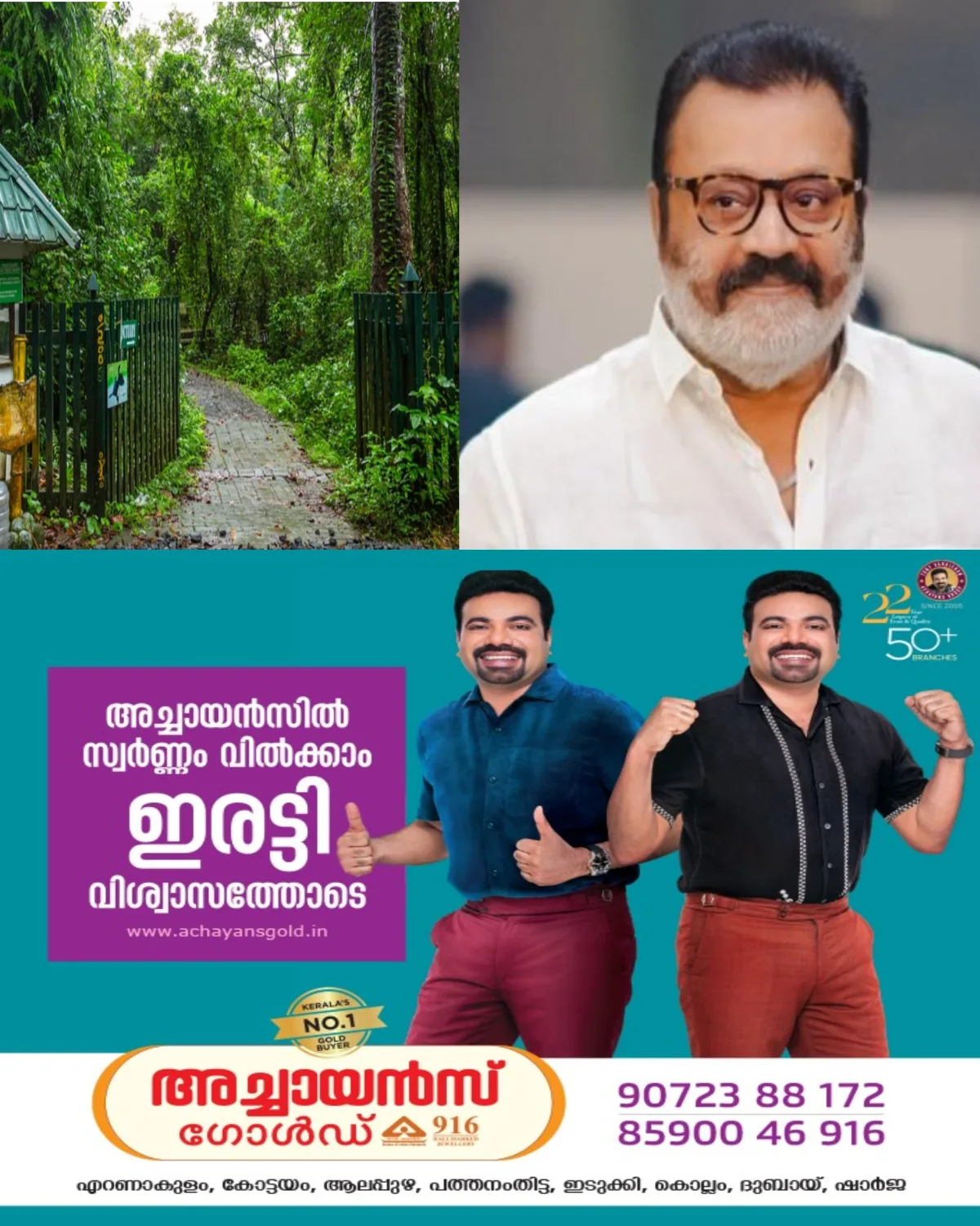 കവണാറ്റിൻകര പക്ഷിസങ്കേതം സന്ദർശിച്ച് മന്ത്രി സുരേഷ് ഗോപി; നവീകരണം അടുത്ത മാസം പൂർത്തിയാകും