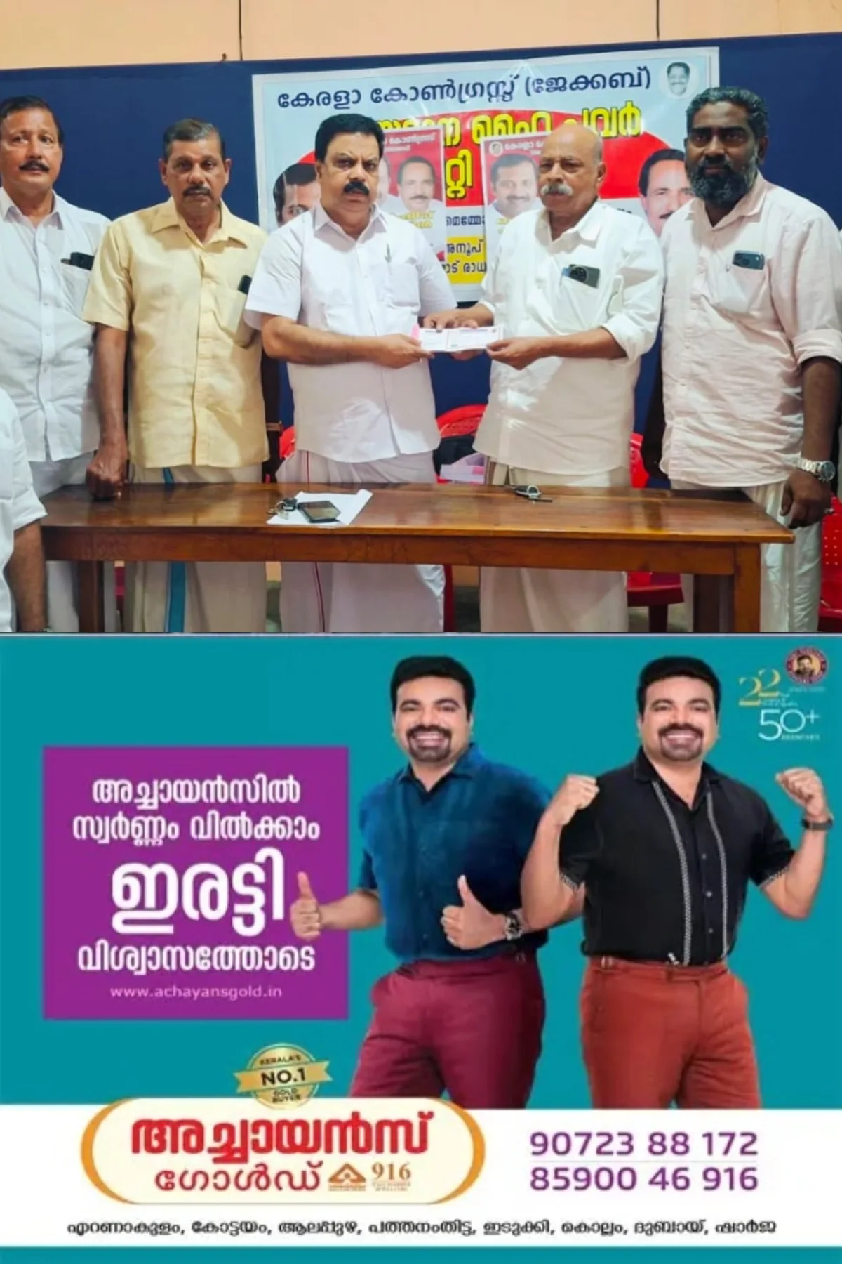 അനൂപ് ജേക്കബിന്റെ നേതൃത്വത്തിൽ ഓണക്കാലത്ത് നടത്തപ്പെടുന്ന ഓണം ഫെയർ ഉൾപ്പെടെയുള്ള ഭക്ഷ്യ സിവിൽ സപ്ലൈസ് വകുപ്പിന്റെ പ്രവർത്തനം ഏറെ മികവുറ്റത്; കേരള കോൺഗ്രസ് (ജേക്കബ്) കോട്ടയം ജില്ലാ കമ്മിറ്റി
