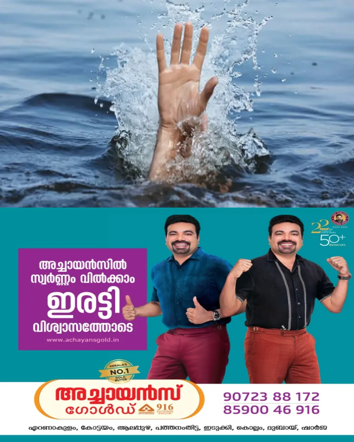 സ്വകാര്യ റിസോർട്ടിലെ നീന്തൽക്കുളത്തിൽ വീണ അഞ്ചുവയസുകാരന് ദാരുണാന്ത്യം; സംഭവം പാലക്കാട്