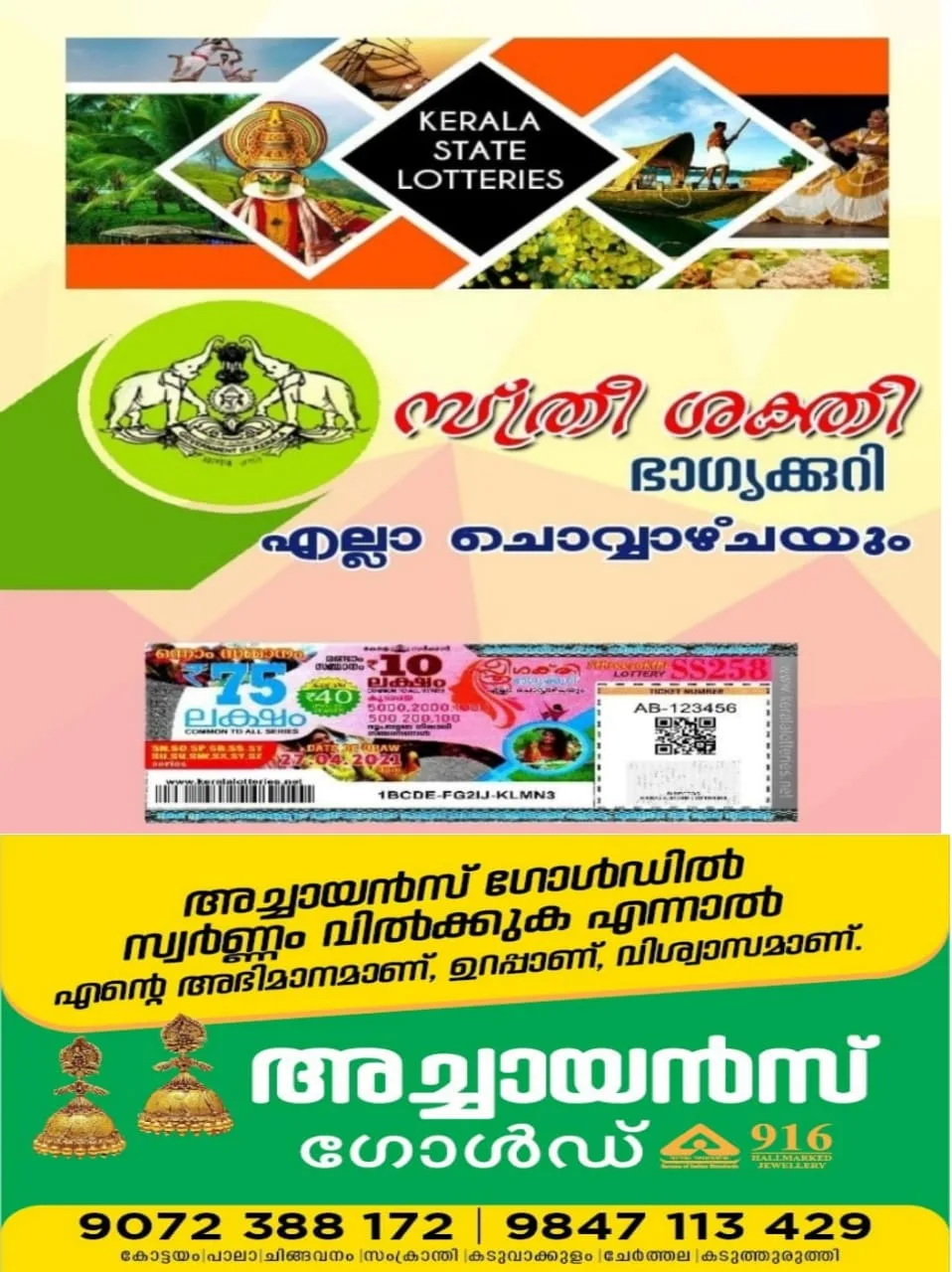 ഇന്നത്തെ ഭാഗ്യവാൻ ആരെന്ന് അറിയേണ്ടേ?; 'സ്ത്രീ ശക്തി' ലോട്ടറി ഫലം (18/08/26) ഇവിടെ കാണാം