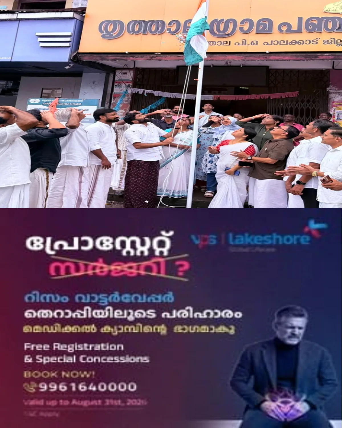 സ്വാതന്ത്ര്യദിനത്തില് ലുങ്കിയുടുത്തെത്തി വി ടി ബല്റാം എംഎല്എ; പതാകയുയർത്തിയതിന് പിന്നാലെ ഫേസ്ബുക്ക് പോസ്റ്റ്