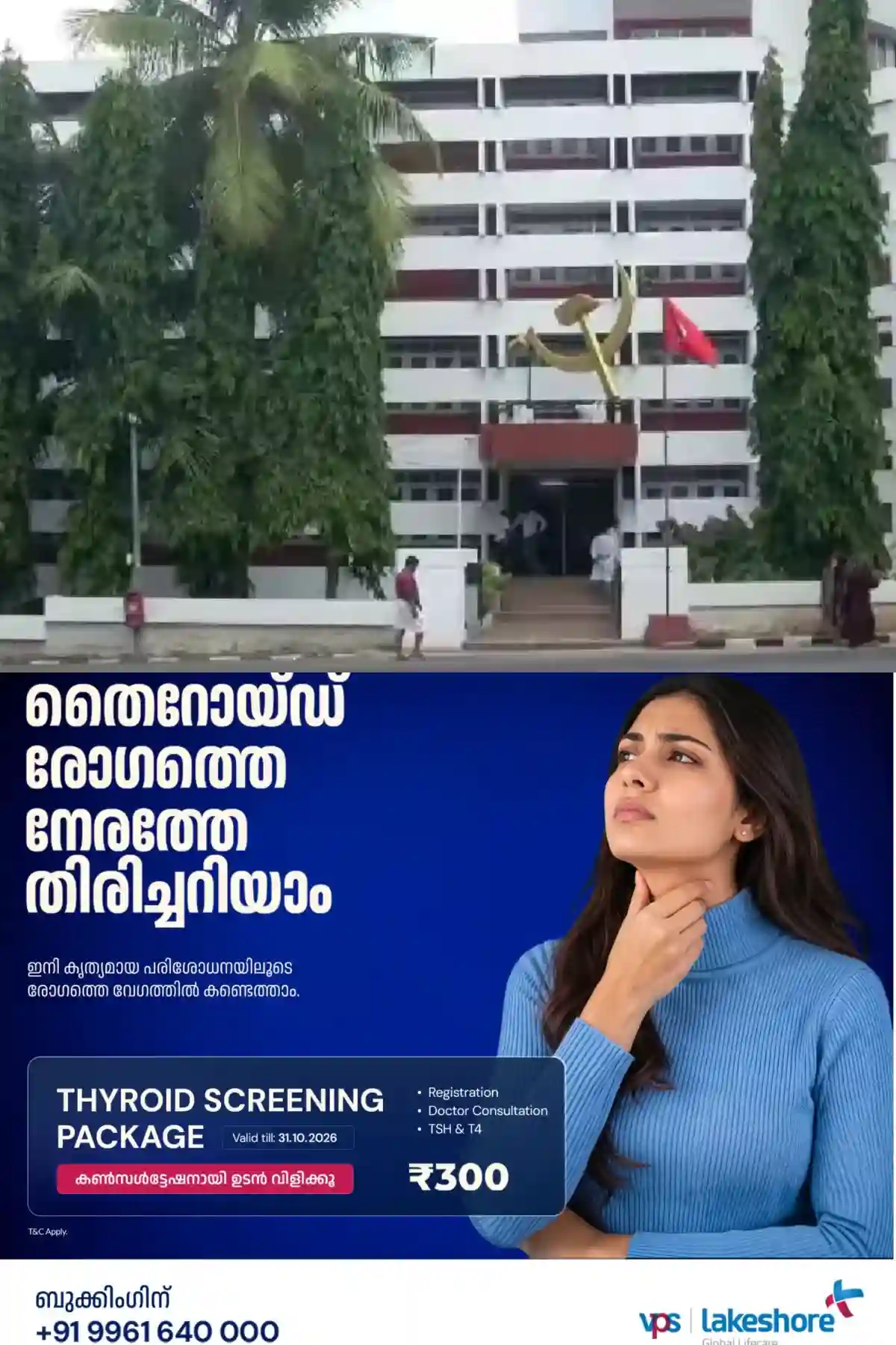 ഹൈക്കോടതി ഉത്തരവിന് പിന്നാലെ എകെജി സെന്റര് ഭൂമി അളക്കാൻ റവന്യു വകുപ്പ്; സിപിഎം സെക്രട്ടറിക്കും കേരള സര്വകലാശാലക്കും നോട്ടീസ്