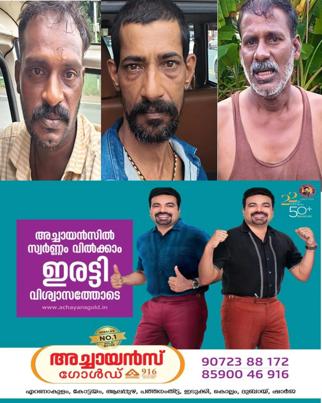 കോട്ടയം കറുകച്ചാലിൽ വയോധികനെ തന്ത്രപൂർവം കുട്ടിക്കൊണ്ടുപോയി മദ്യം നൽകി മയക്കിയ ശേഷം 4 പവന്റെ സ്വർണ മാല കവർന്നു: 3 പ്രതികൾ പിടിയിൽ .