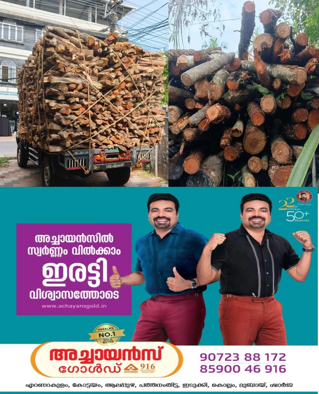 പാഴ്തടിക്ക് വില കുതിക്കുന്നു:  കോട്ടയത്ത് വിറക് കച്ചവടം വർധിച്ചു:  തടി കച്ചവടക്കാരും കോളടിച്ചു.