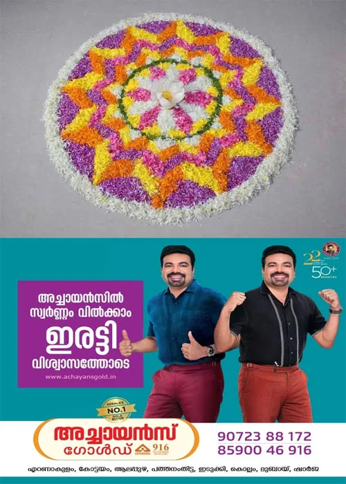  നാടും നഗരവും ആഘോഷലഹരിയില്‍;തിരുവോണത്തെ വരവേറ്റ് മലയാളികൾ;സംസ്ഥാനത്ത് വിവിധ ഇടങ്ങളിൽ വിപുലമായ ആഘോഷ പരിപാടികൾ