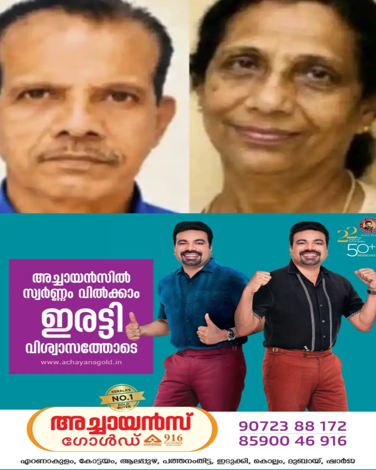 ഭർത്താവിന് അന്ത്യചുംബനം നൽകി: കുഴഞ്ഞു വിണ് ഭാര്യയും മരിച്ചു: സംഭവം പാലായിൽ