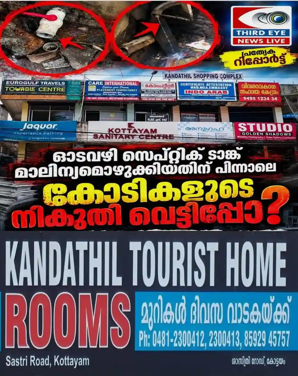 കണ്ടത്തിൽ ഗ്രൂപ്പിൻ്റെ കോട്ടയം നഗരത്തിലെ 13 കെട്ടിടങ്ങളിലുമായി അനധികൃത നിർമ്മാണമുള്ളത് ഒരു ലക്ഷം സ്ക്വയർ ഫീറ്റിലധികം; 20 വർഷമായി നികുതി വെട്ടിക്കുന്നു; ജില്ലയ്ക്ക് പുറത്തുള്ള ഉദ്യോഗസ്ഥരെ കൊണ്ട് മുഴുവൻ കെട്ടിടങ്ങളും അളക്കണം; തദ്ദേശ സ്വയംഭരണ വിജിലൻസിന് പരാതി; 20 വർഷത്തെ നികുതിയും മൂന്നിരട്ടി പിഴയുമായി 25 കോടിയിലധികം രൂപ സർക്കാരിലേക്ക് അടയ്ക്കേണ്ടിവരും