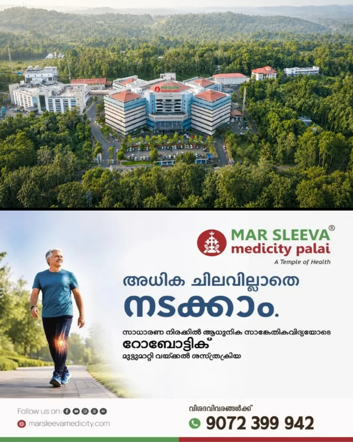 ലോകോത്തര നിലവാരമുള്ള കാൻസർ ചികിത്സാ; കാൻസർ പരിചരണത്തിൽ പുതിയ നിർവചനമായ മാർ സ്ലീവാ കാൻസർ കെയർ ആൻഡ് റിസർച്ച് സെന്ററിനു ഒരു വയസ്സ് 